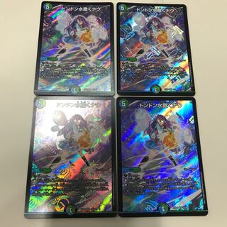 デュエマ ドンドン水撒くナウ 4枚セット