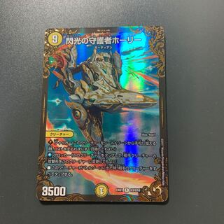 閃光の守護者ホーリー(ウルトラゴールデンカード仕様)