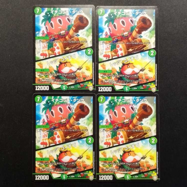 中古品 デュエルマスターズ イチゴッチ・タンク/レッツ・ゴイチゴ C 4枚