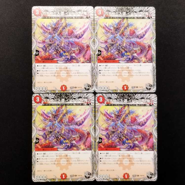 中古品 デュエルマスターズ カチコミ入道 <バトライ.鬼> C 4枚
