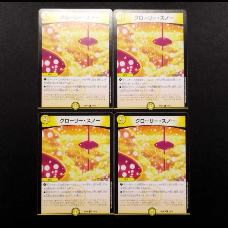 Used Duel Masters Glory Snow R 4枚