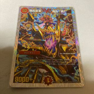 勝利宣言 鬼丸「覇」