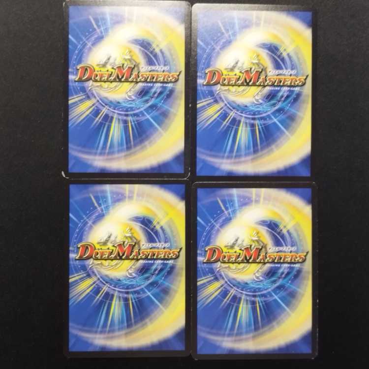 中古品 デュエルマスターズ スパーク・チャージャー U 4枚