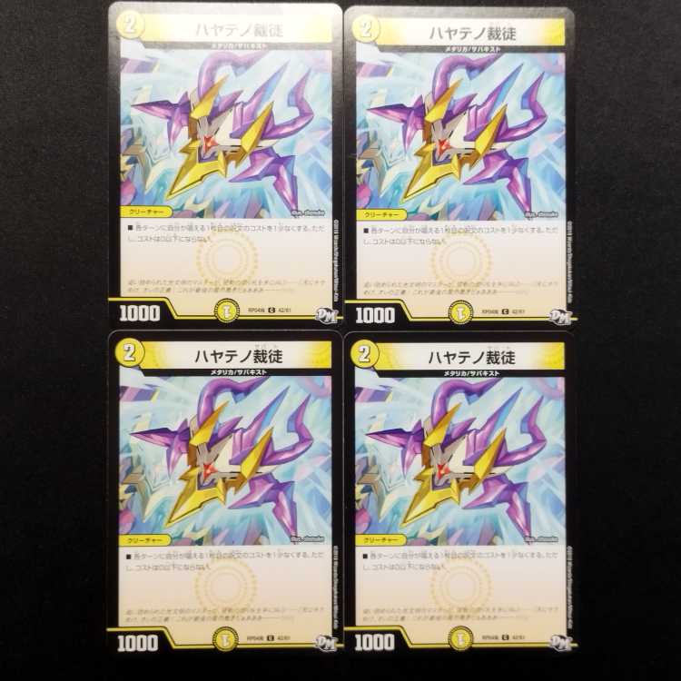 中古品 デュエルマスターズ ハヤテノ裁徒 C 4枚