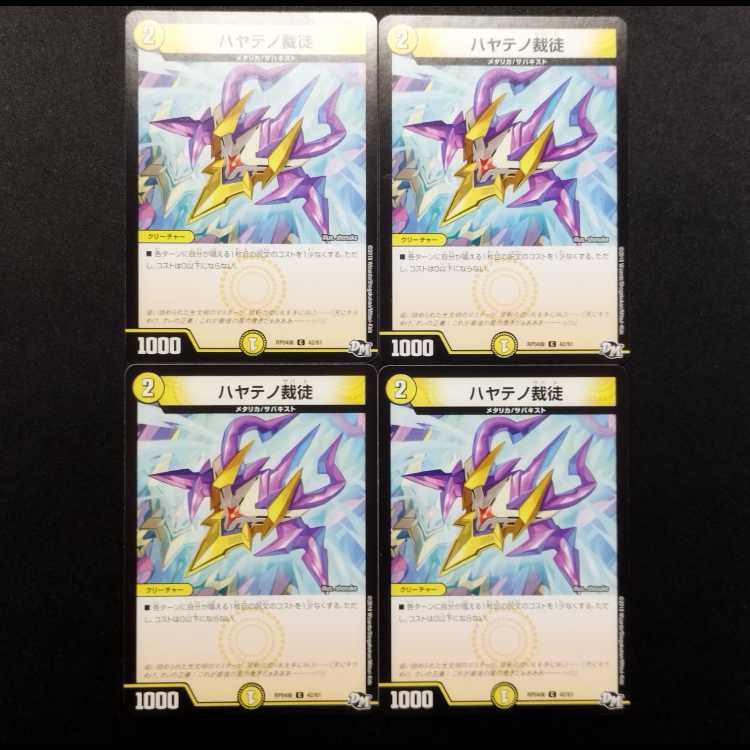 中古品 デュエルマスターズ ハヤテノ裁徒 C 4枚