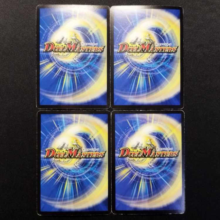中古品 デュエルマスターズ プライマル・スクリーム 初期 4枚