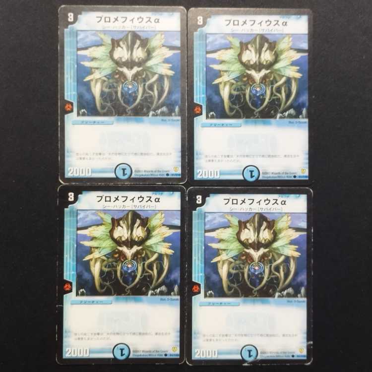 中古品 デュエルマスターズ プロメフィウスα 初期 C 4枚