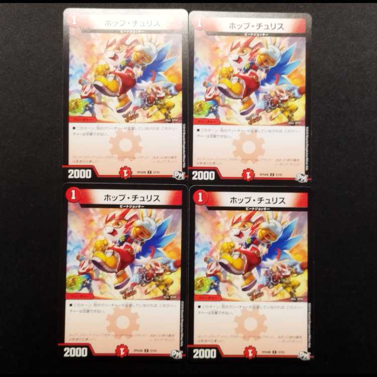 Used Duel Masters Hop・Chu Squirrel C 4枚