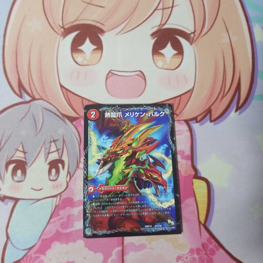 熱龍爪 メリケン・バルク｜熱決闘城 バルク・アリーナ