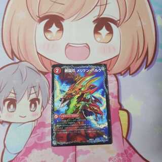 熱龍爪 メリケン・バルク|熱決闘城 バルク・アリーナ