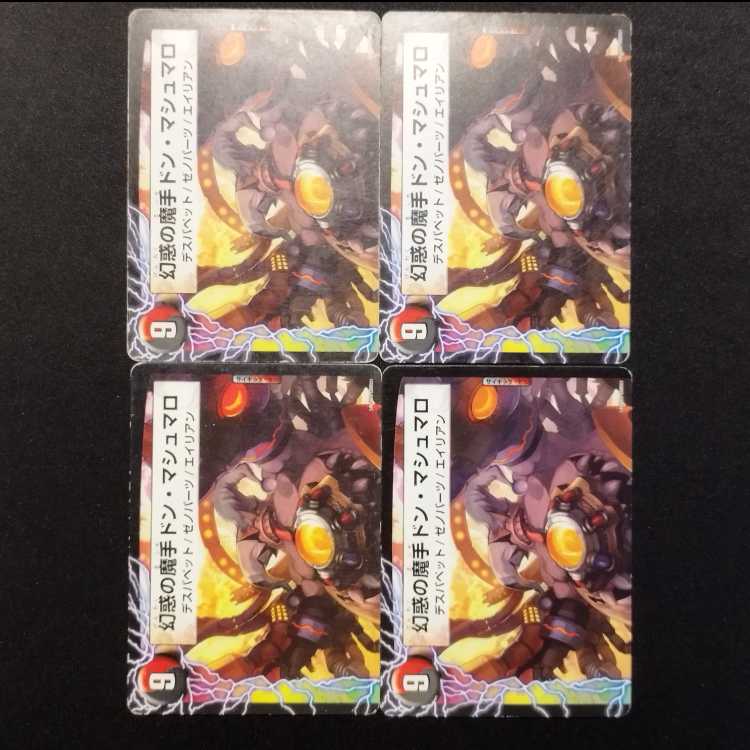 中古品 デュエルマスターズ マシュマロ人形 ザビ・ポリマ U 4枚