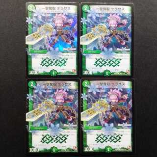 中古品 デュエルマスターズ 一撃奪取 ケラサス foil C 4枚