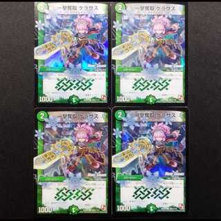 中古品 デュエルマスターズ 一撃奪取 ケラサス foil C 4枚
