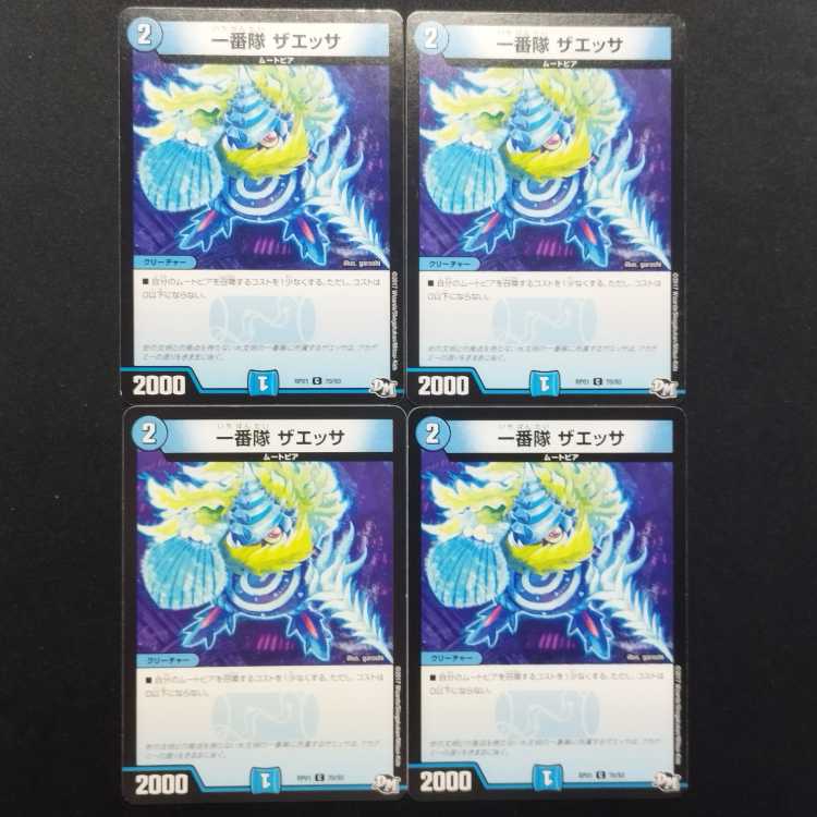 中古品 デュエルマスターズ 一番星 ザエッサ C 4枚