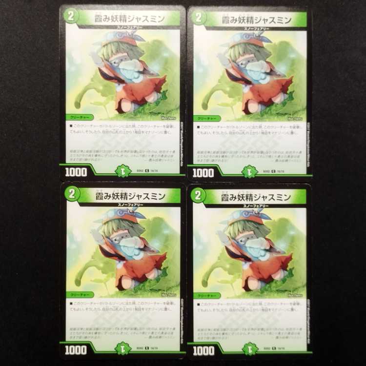 Used Duel Masters: Jasmine, the Hazy Fairy, C 4枚
