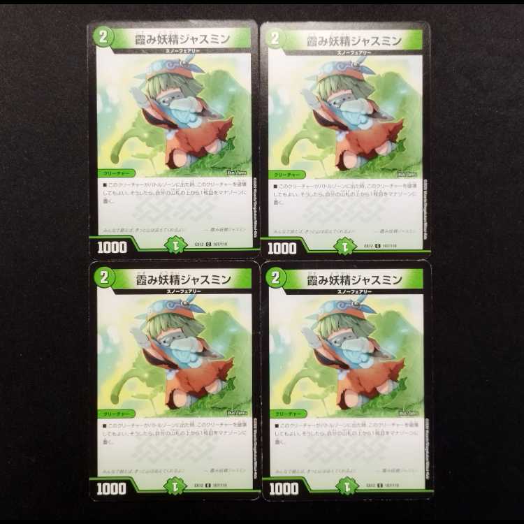 Used Duel Masters: Jasmine, the Hazy Fairy, C 4枚