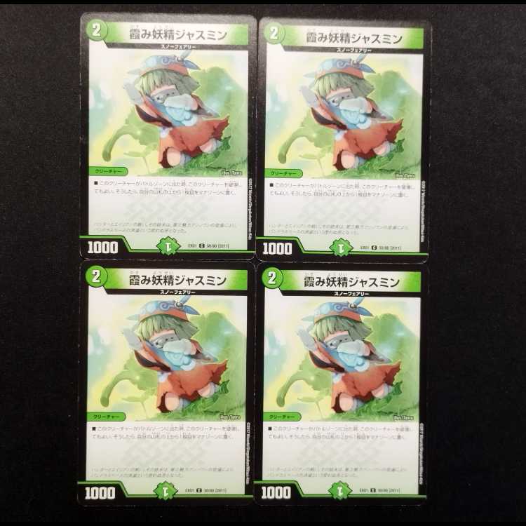 Used Duel Masters: Jasmine, the Hazy Fairy, C 4枚