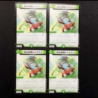 Used Duel Masters: Jasmine, the Hazy Fairy, C 4枚