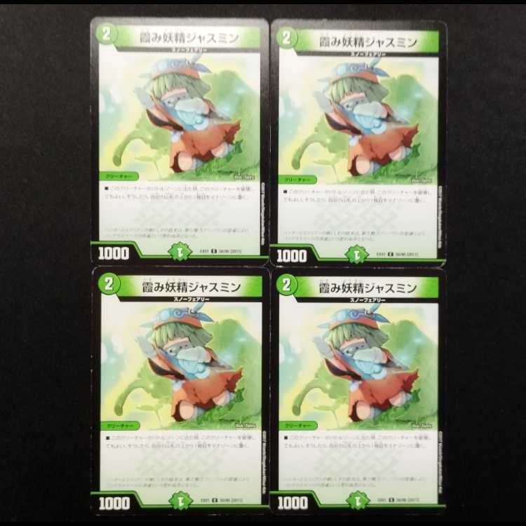 Used Duel Masters: Jasmine, the Hazy Fairy, C 4枚