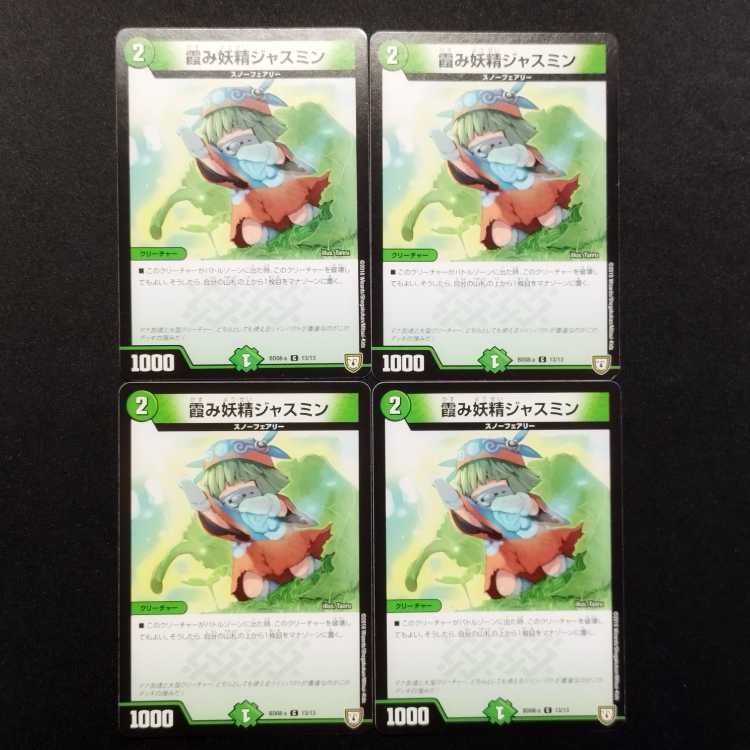 Used Duel Masters: Jasmine, the Hazy Fairy, C 4枚