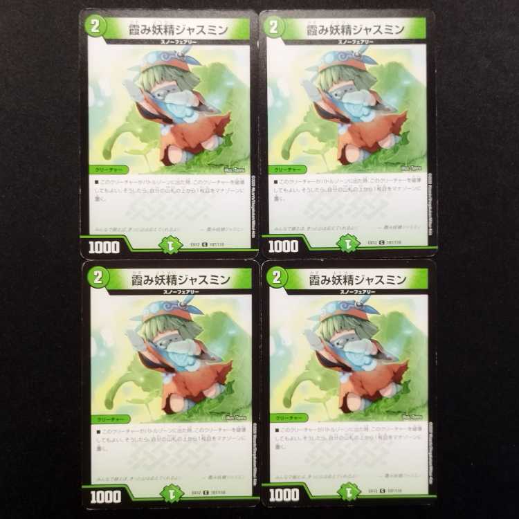 Used Duel Masters: Jasmine, the Hazy Fairy, C 4枚