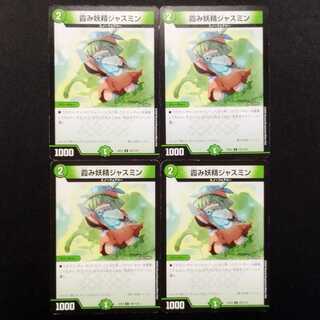 Used Duel Masters: Jasmine, the Hazy Fairy, C 4枚