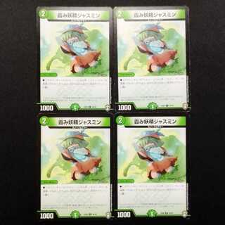 Used Duel Masters: Jasmine, the Hazy Fairy, C 4枚