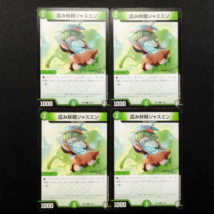 Used Duel Masters: Jasmine, the Hazy Fairy, C 4枚