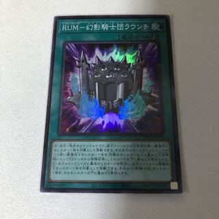 RUM-幻影騎士団ラウンチ