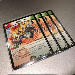 蒼龍の大地(4枚)