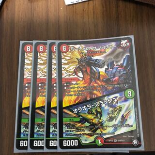 最安値バーンメア・ザ・シルバー/オラオラ・スラッシュ