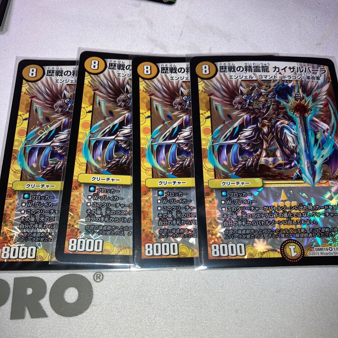 歴戦の精霊龍 カイザルバーラ　4枚
