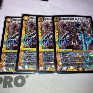 歴戦の精霊龍 カイザルバーラ　4枚