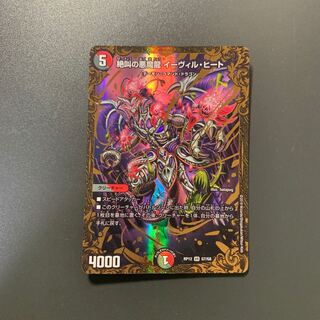 絶叫の悪魔龍 イーヴィル・ヒート