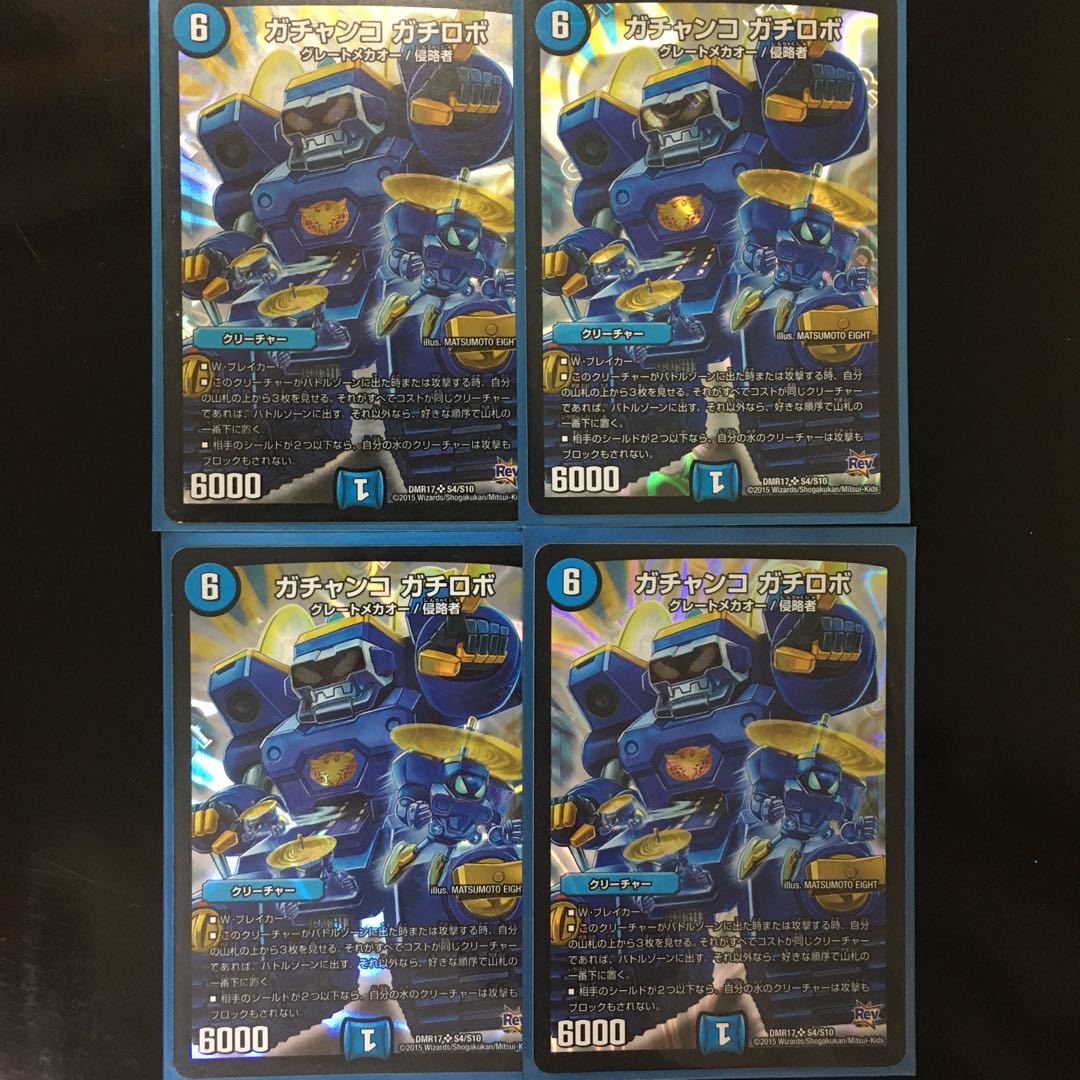 ガチャンコ ガチロボ