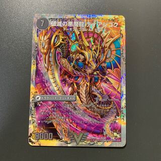 獄龍刃 ディアボロス｜破滅の悪魔龍 ディアジゴク(スーパーデッキ仕様)