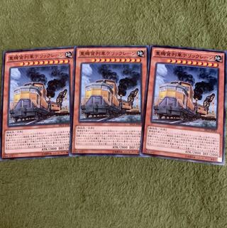 重機貨列車デリックレーン N 3枚