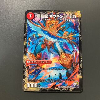 無敵剣 プロト・ギガハート｜最強龍 オウギンガ・ゼロ