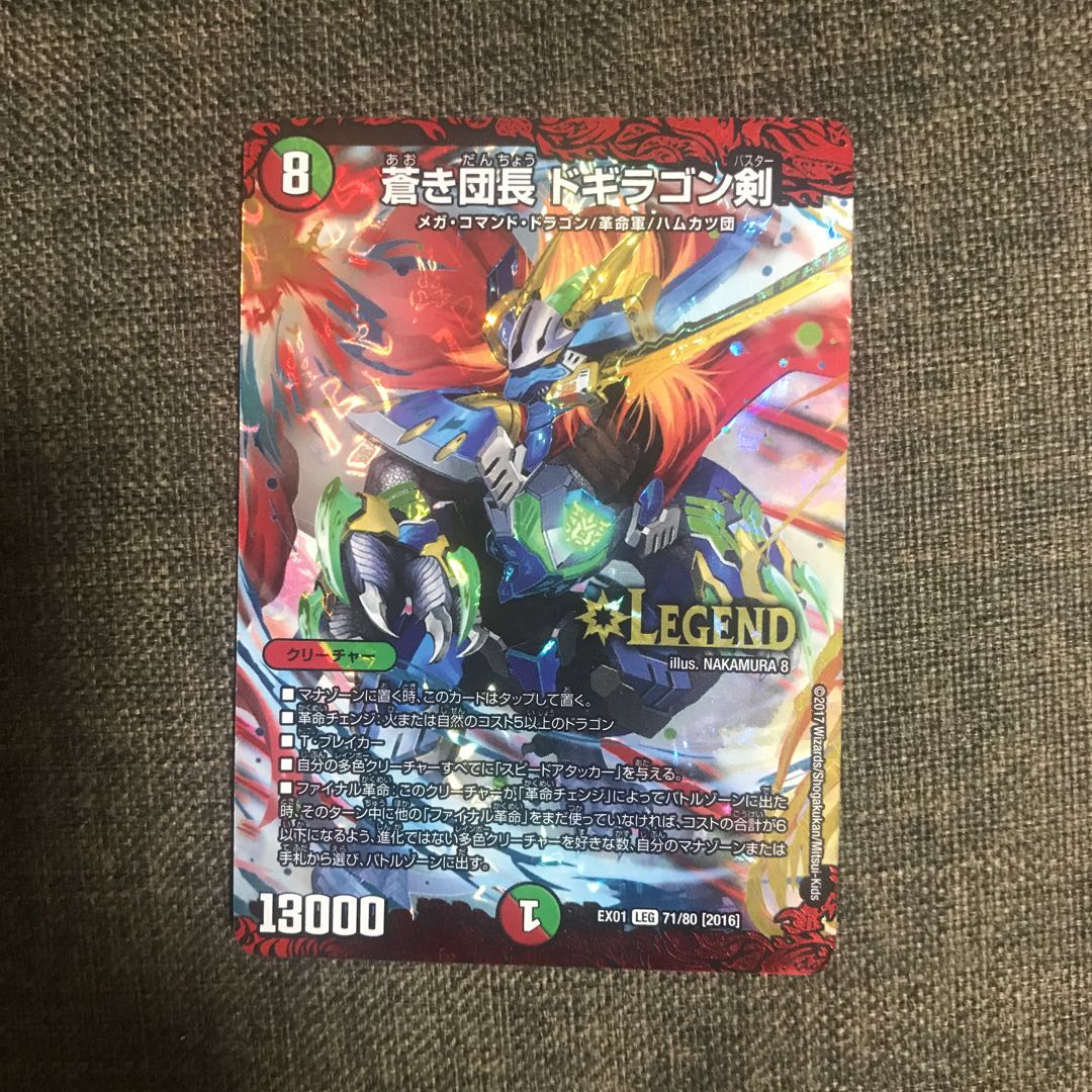 蒼き団長 ドギラゴン剣