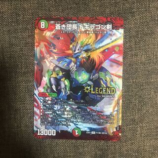 蒼き団長 ドギラゴン剣