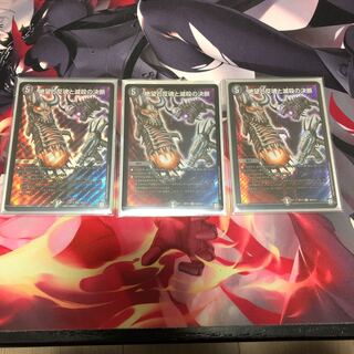 絶望と反魂と滅殺の決断(パーフェクト・ダークネス) 3枚セット