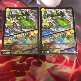 奇石 ミクセル｜ジャミング・チャフ 2枚セット