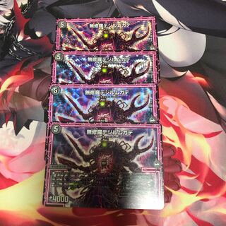 最安値！無修羅デジルムカデ 4枚セット