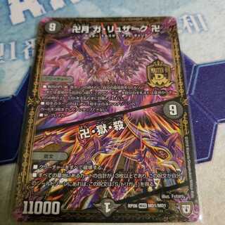 卍月 ガ・リュザーク 卍｜卍・獄・殺