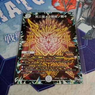 天ニ煌メク龍終ノ裁キ