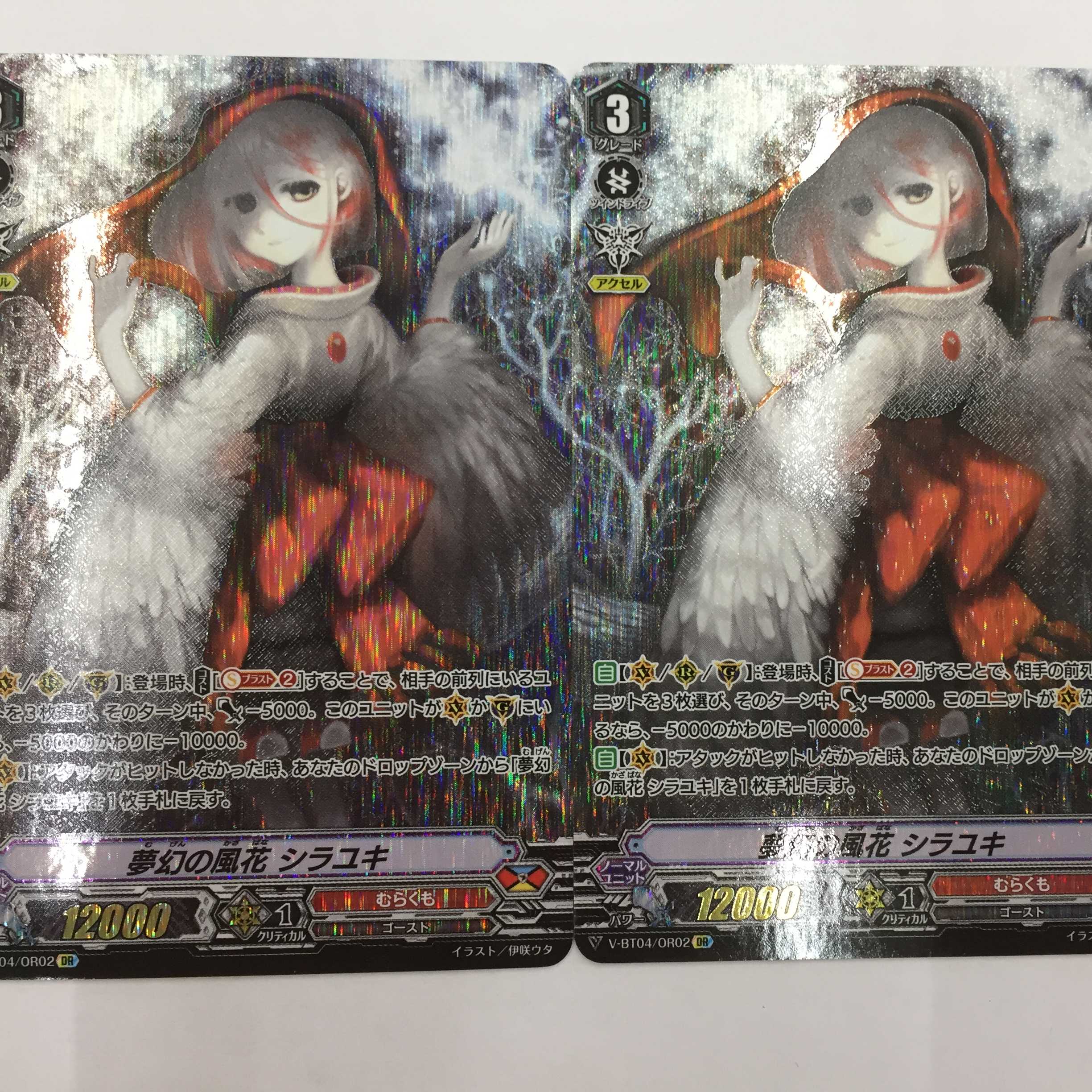 V-BT04/OR02[OR]：夢幻の風花 シラユキ　2枚セット 2枚