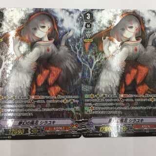 V-BT04/OR02[OR]：夢幻の風花 シラユキ　2枚セット