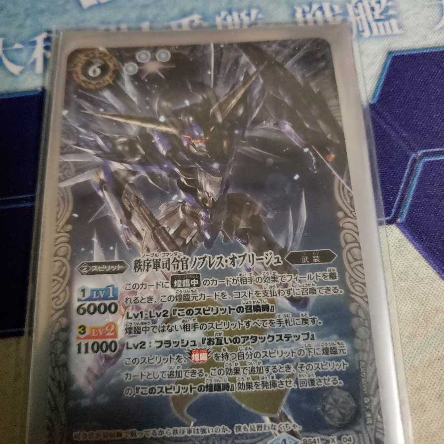 秩序軍司令官ノブレスオブリージュ 1枚