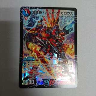 激沸騰!オンセン・ガロウズ｜絶対絶命 ガロウズ・ゴクドラゴン(上)