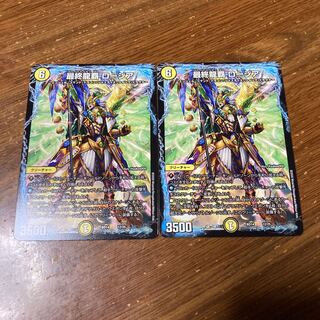 最終龍覇　ロージア　2枚